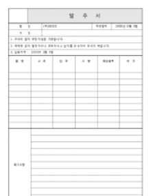 발주서 양식 무료 나눔 홈페이지