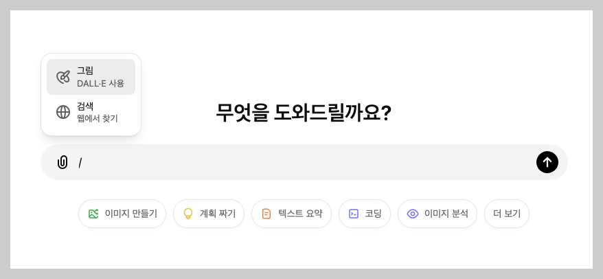 chatGPT 검색 사용 방법