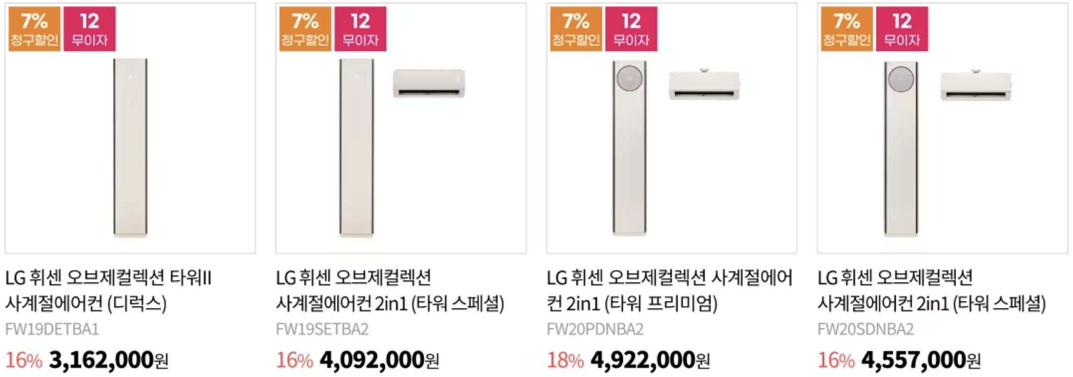 lg-에어컨-휘센-할인
