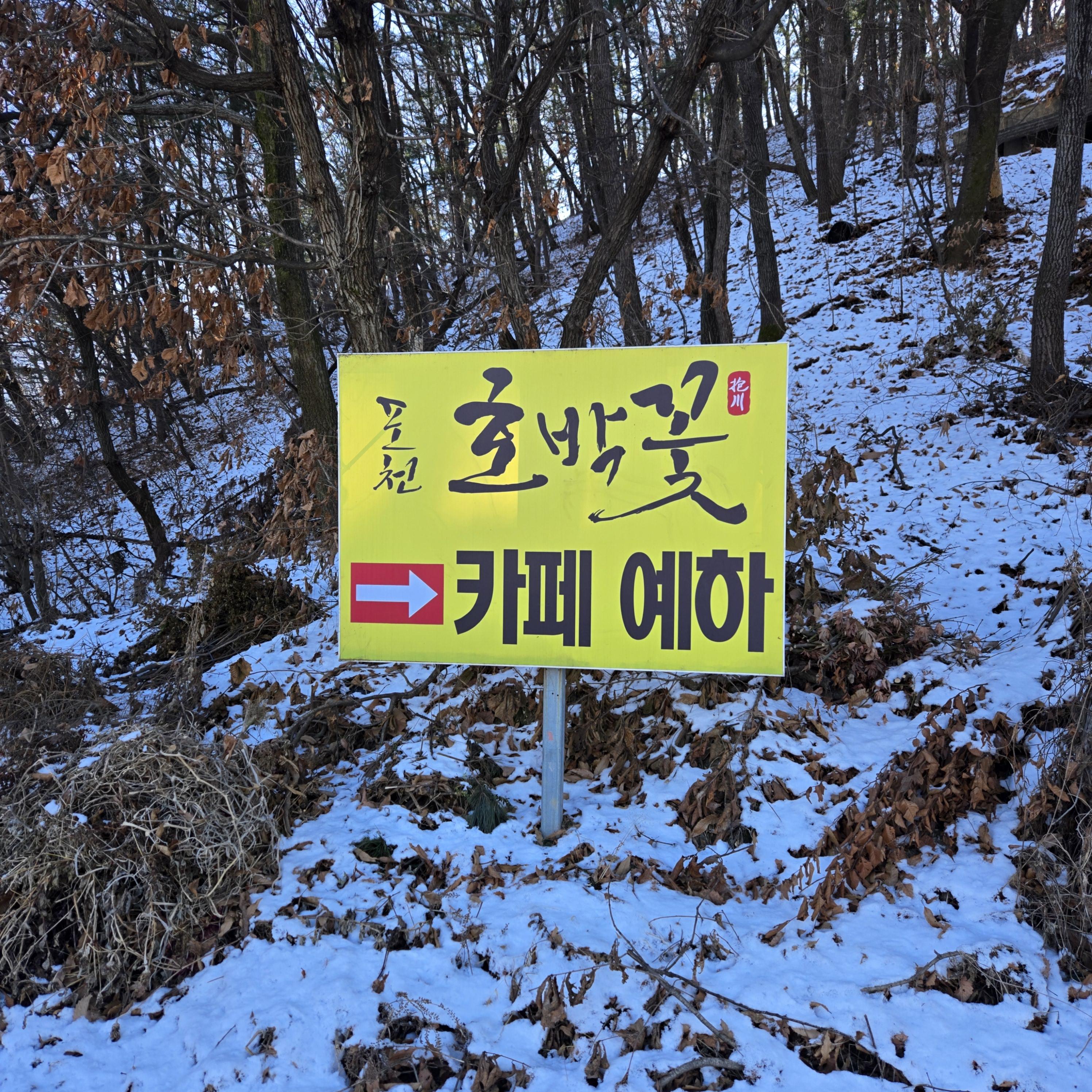 포천-호박꽃-안내판