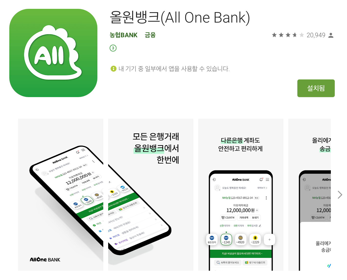 올원뱅크-신용대출-방법