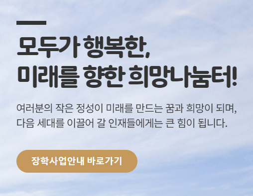 아산시장학사업