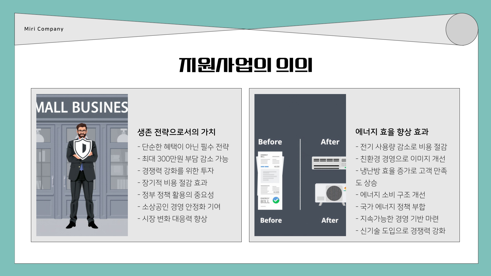 소상공인 냉난방기 지원