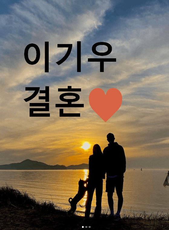 이기우 결혼발표 출처 인스타그램