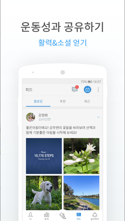 만보기 어플, 핸드폰에서 무료 만보기 어플 실행하기