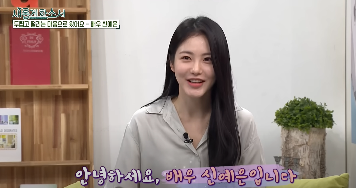 새롭게 하소서 신예은