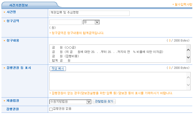 채권압류 사건기본정보