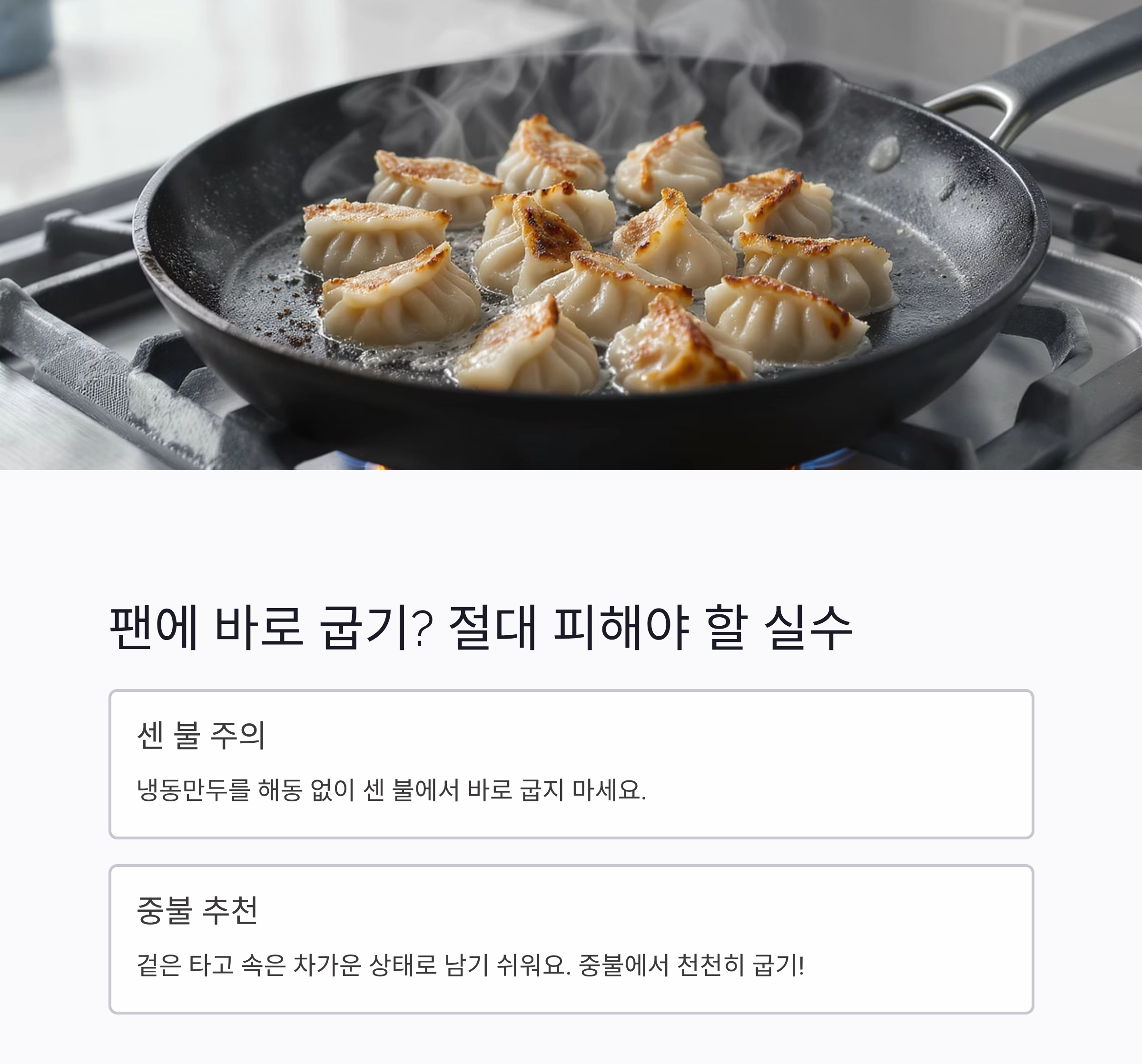 에어프라이어 없어도 OK! 냉동만두 바삭하게 굽는 비법 공개