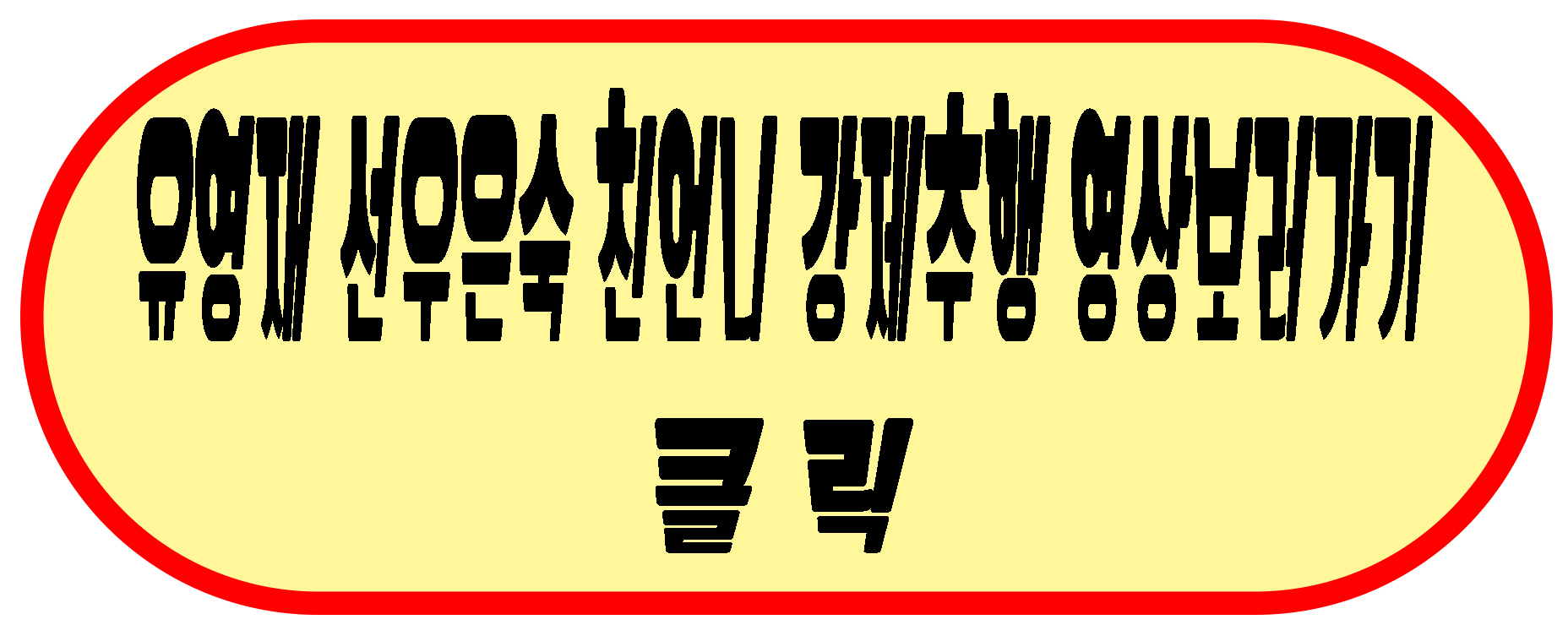 유영재 선우은숙 친언니 강제추행