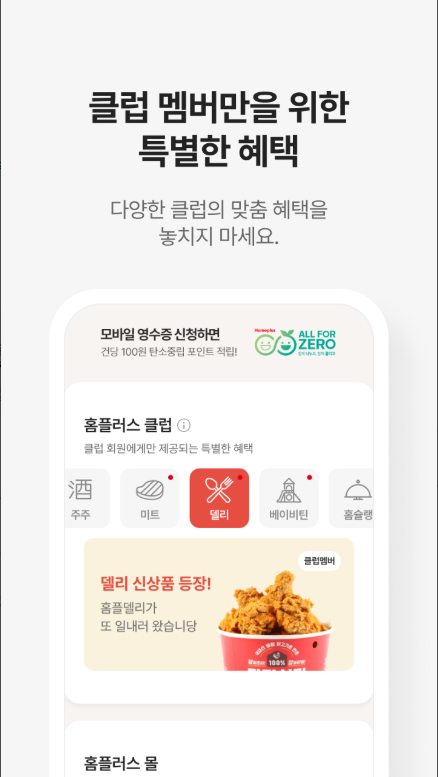 마이 홈플러스 앱 알뜰 쇼핑 사용법