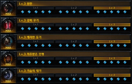 강화무기 데빌헌터 각인2