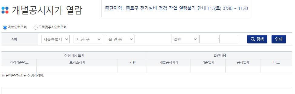 공시가격 조회 및 열람