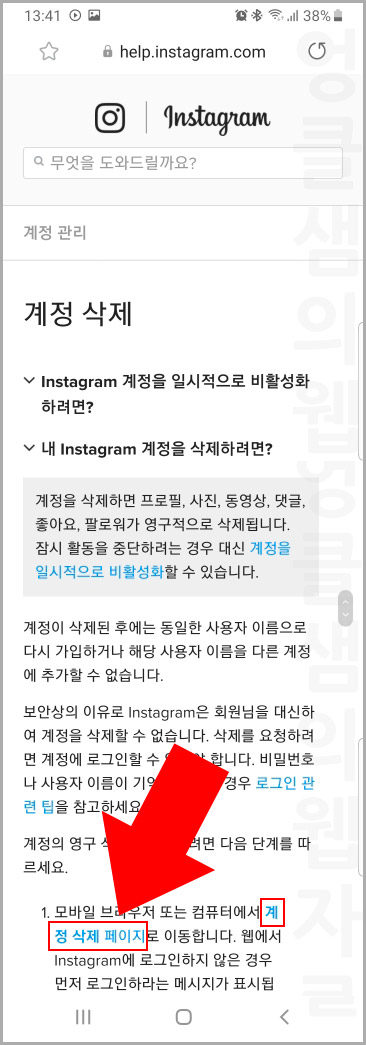 인스타그램 계정 삭제