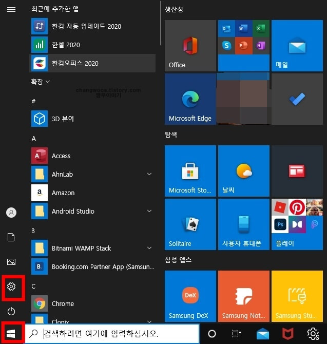 윈도우 설정 들어가는 방법
