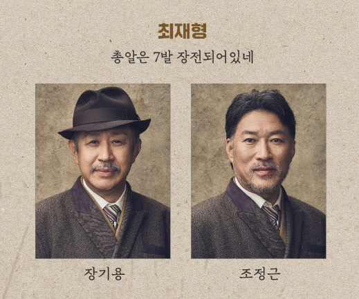최재형 뮤지컬 캐스팅