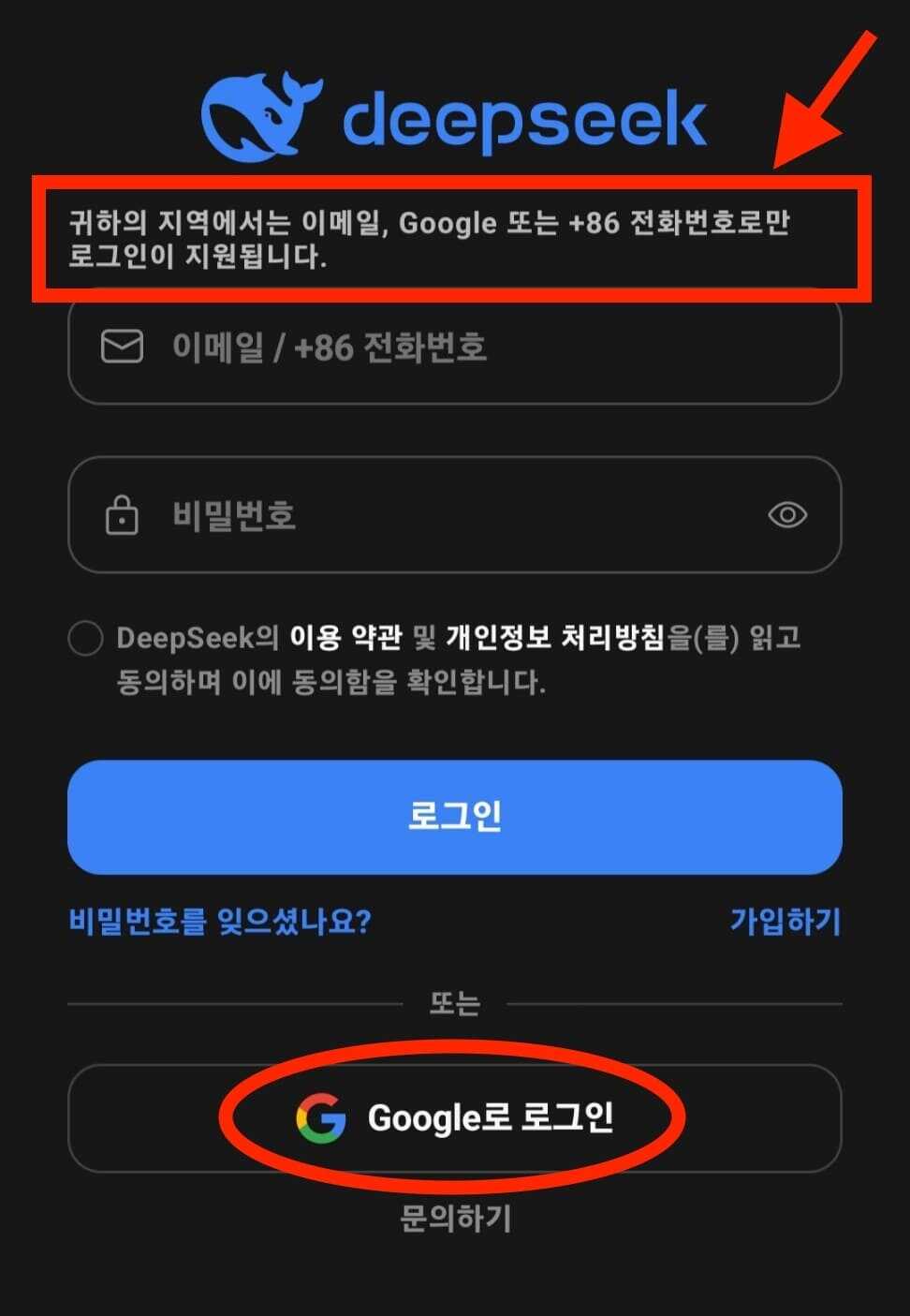 딥시크 모바일 앱 구글 계정 생성 화면 