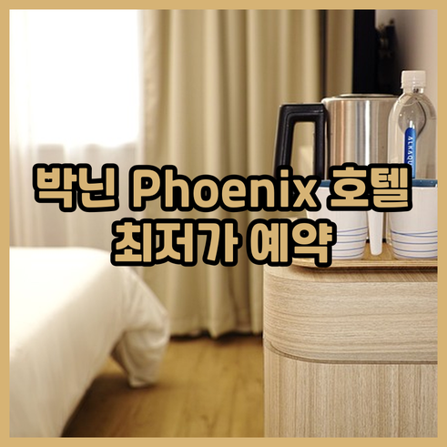 박닌 Phoenix 호텔 예약 가이드