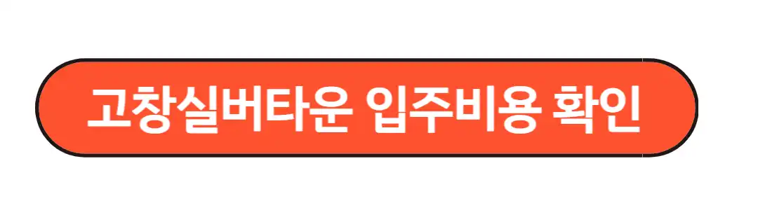 입주비용확인