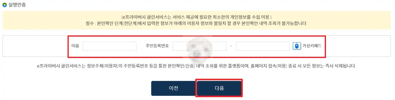 이름 주민등록번호 입력 창 사진