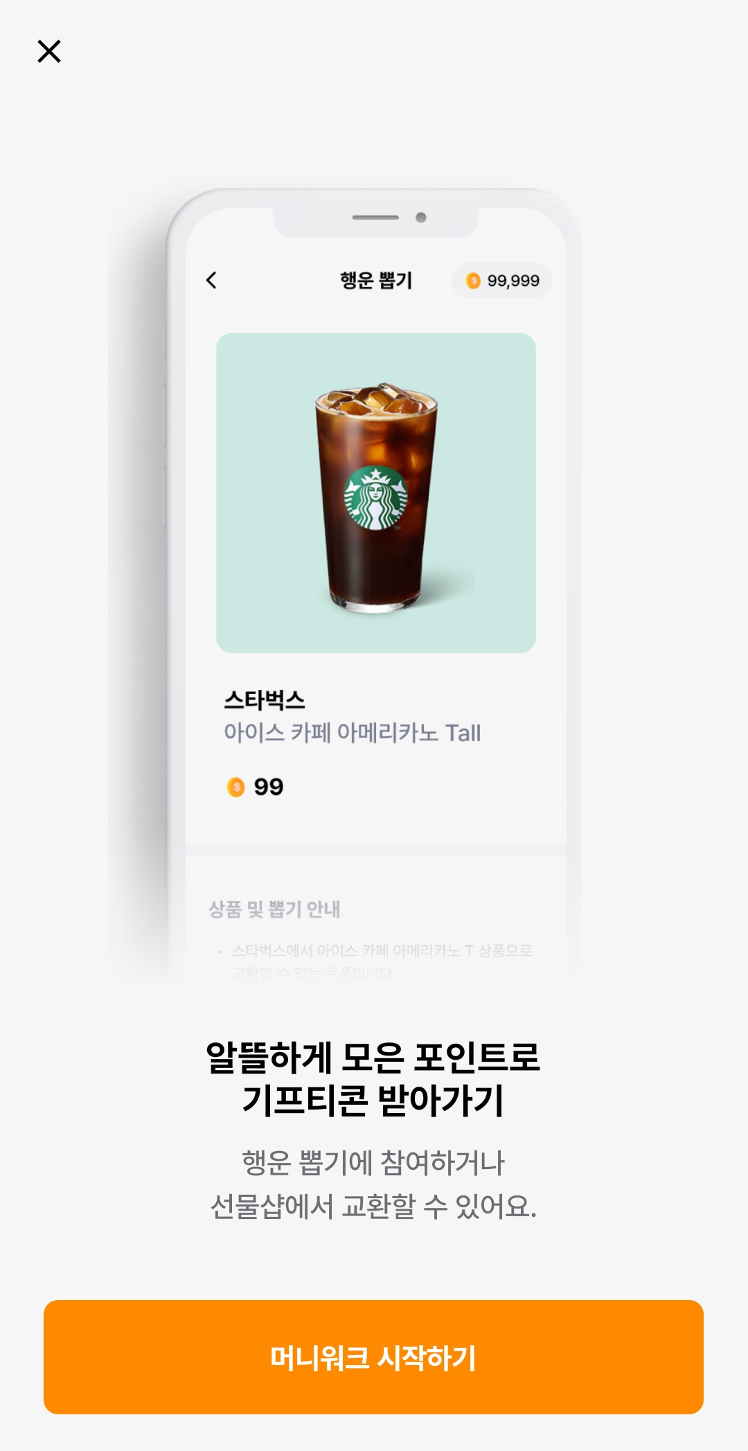 만보기 앱테크