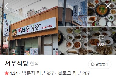 군산 서우식당 네이버 플레이스
