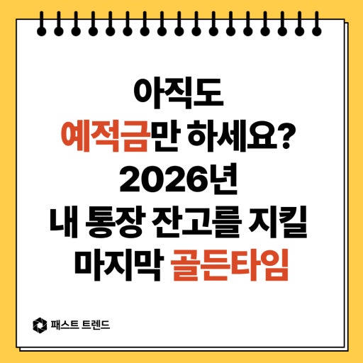 2026년 30%적금통장