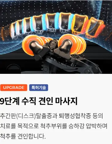세라짐 마스터 V9 9단계 수직 견인 마사지