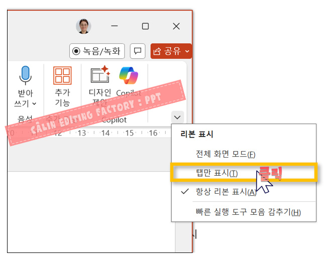 파워포인트 로고와 함께 '파워포인트 리본메뉴 숨기기/축소' 제목이 적힌 썸네일 이미지.