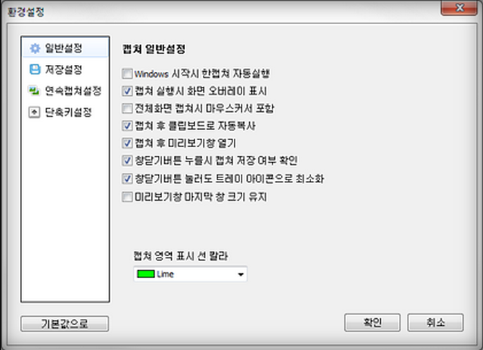 한캡쳐-환경설정