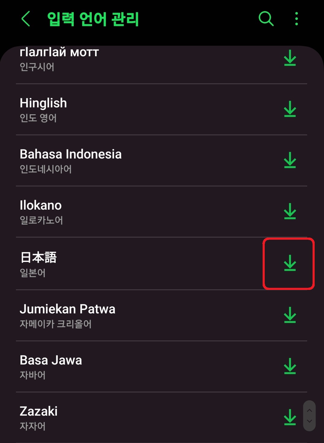 갤럭시 키보드 언어 추가하는 방법 6