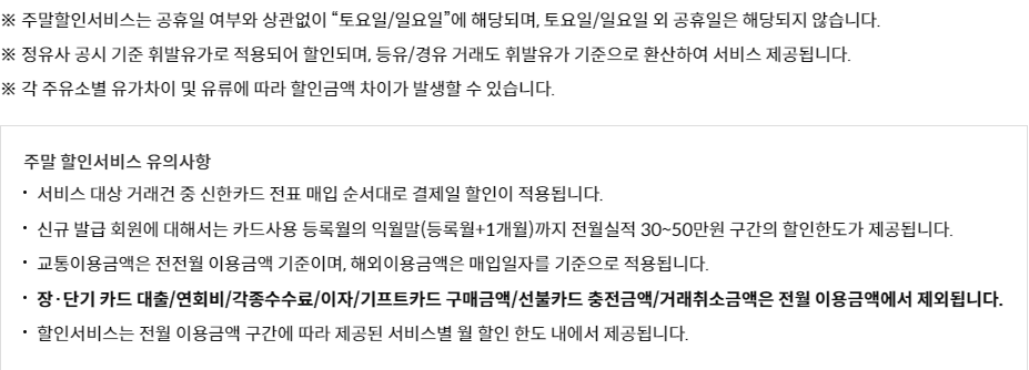 주말 할인 유의사항