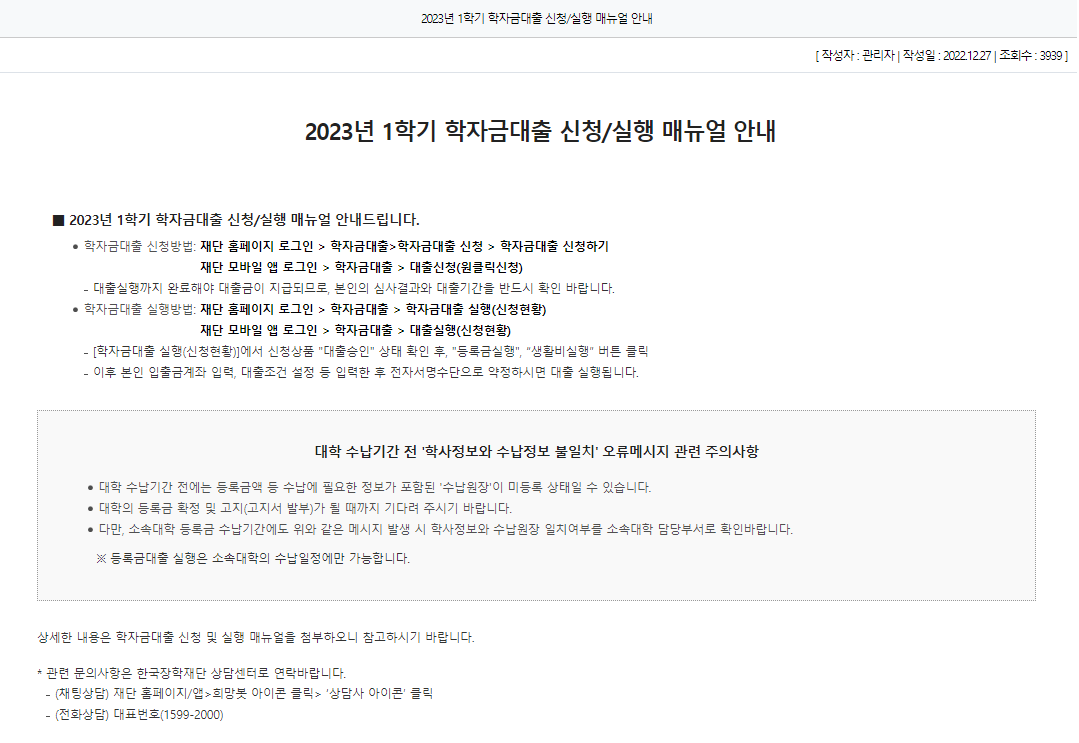 학자금대출 신청매뉴얼