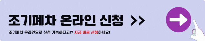 조기폐차 신청하기