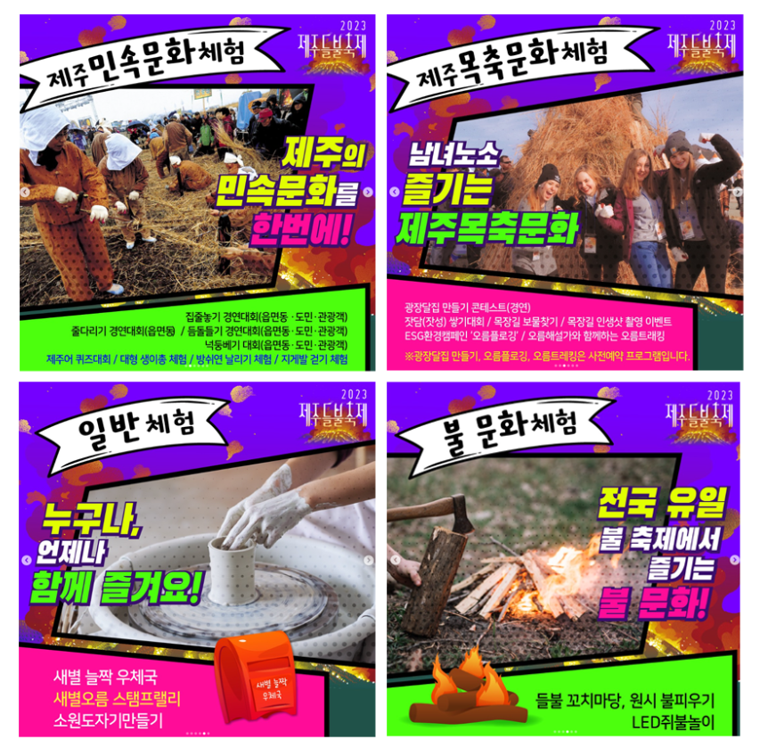 2023-제주-들불축제-체험-행사-포스터