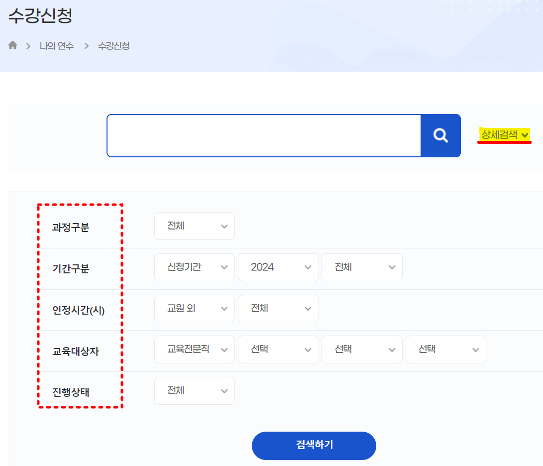 중앙교육연수원 수강신청