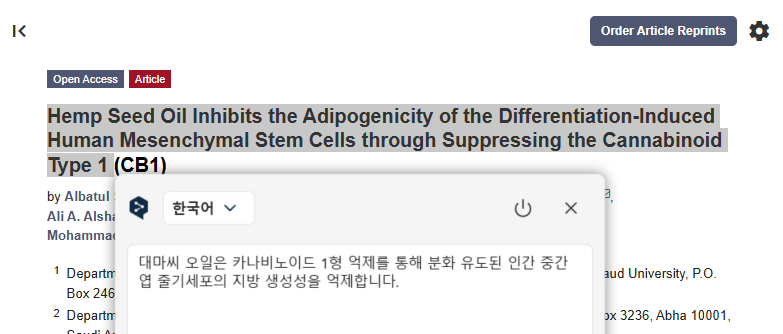 대마씨오일의 지방 생성 억제 논문