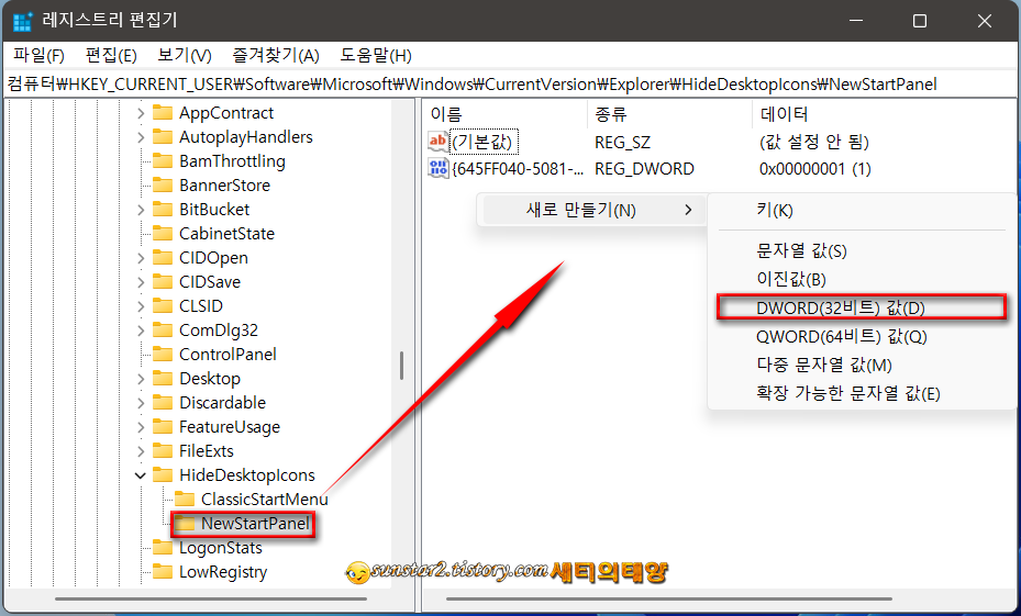 윈도우11 바탕화면 '이 사진에 대한 자세한 정보' 아이콘 숨기기_3