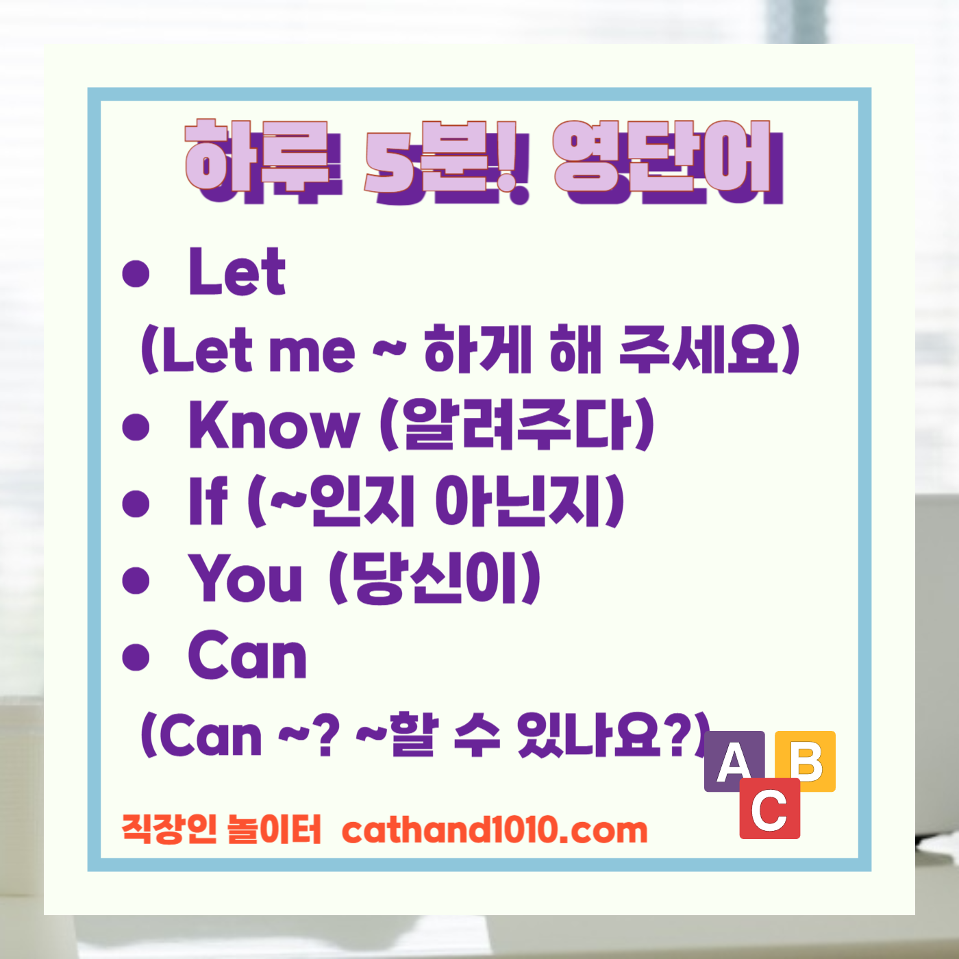 비즈니스영어 간단한 부탁 및 요청하기