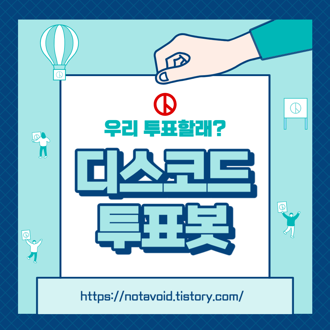 디스코드 Sesh 봇 사용법 가이드 썸네일