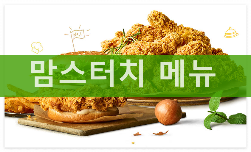 맘스터치 메뉴