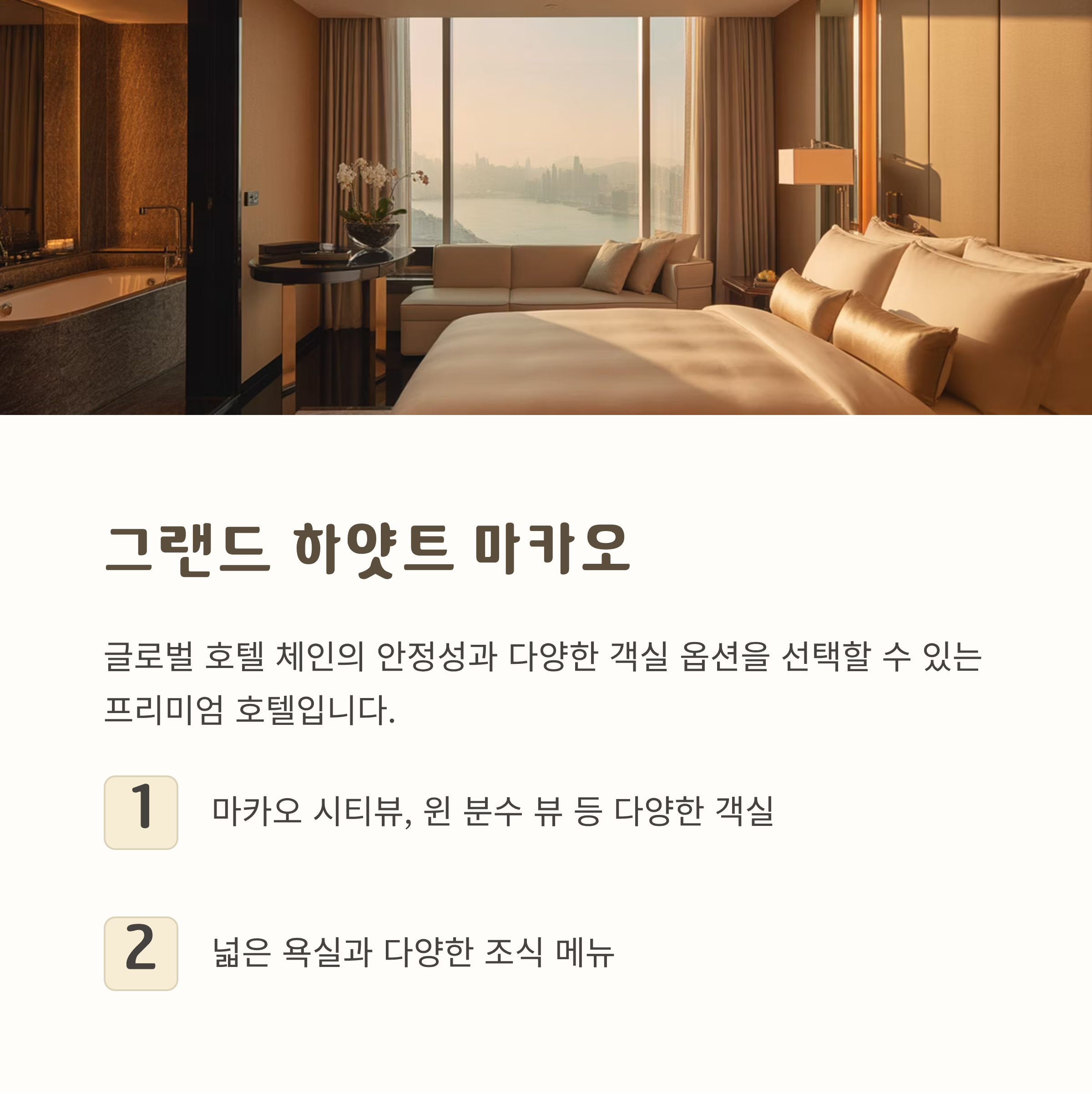 그랜드 하얏트 마카오