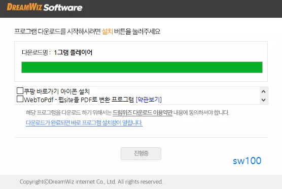 1그램 플레이어 설치 과정 2
