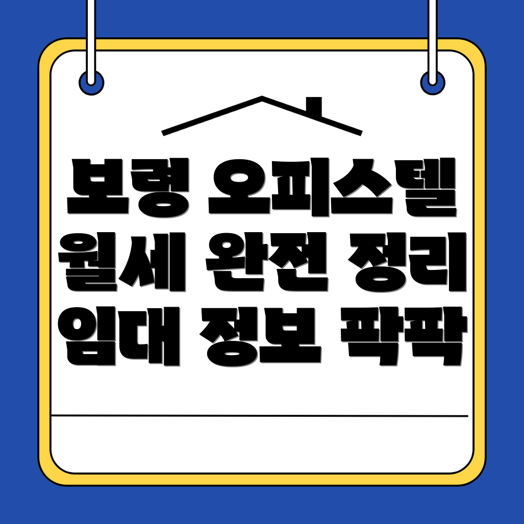 내항동 오피스텔 월세