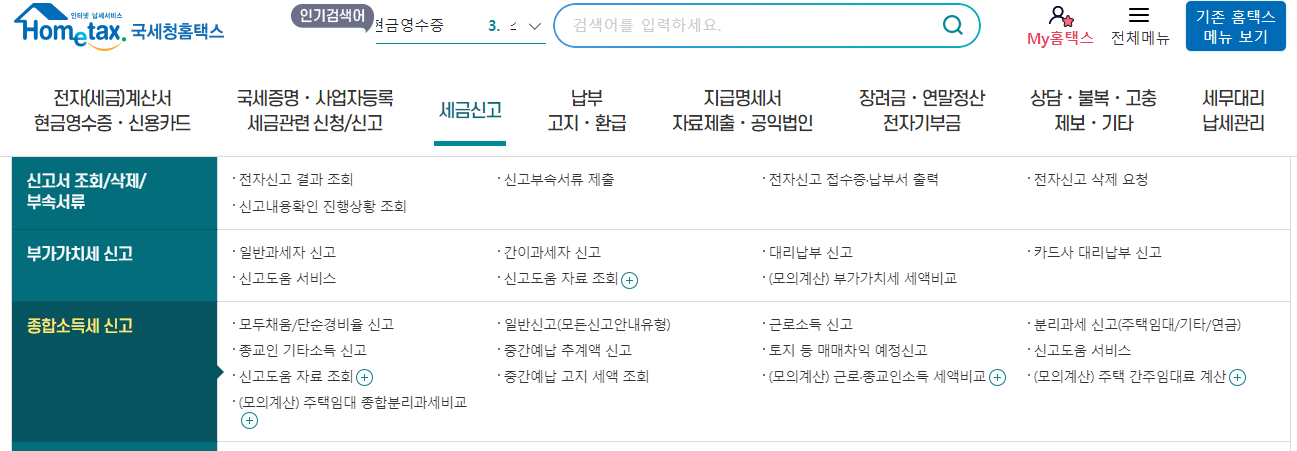 종합소득세 신고 대상, 기간, 방법 완벽 정리