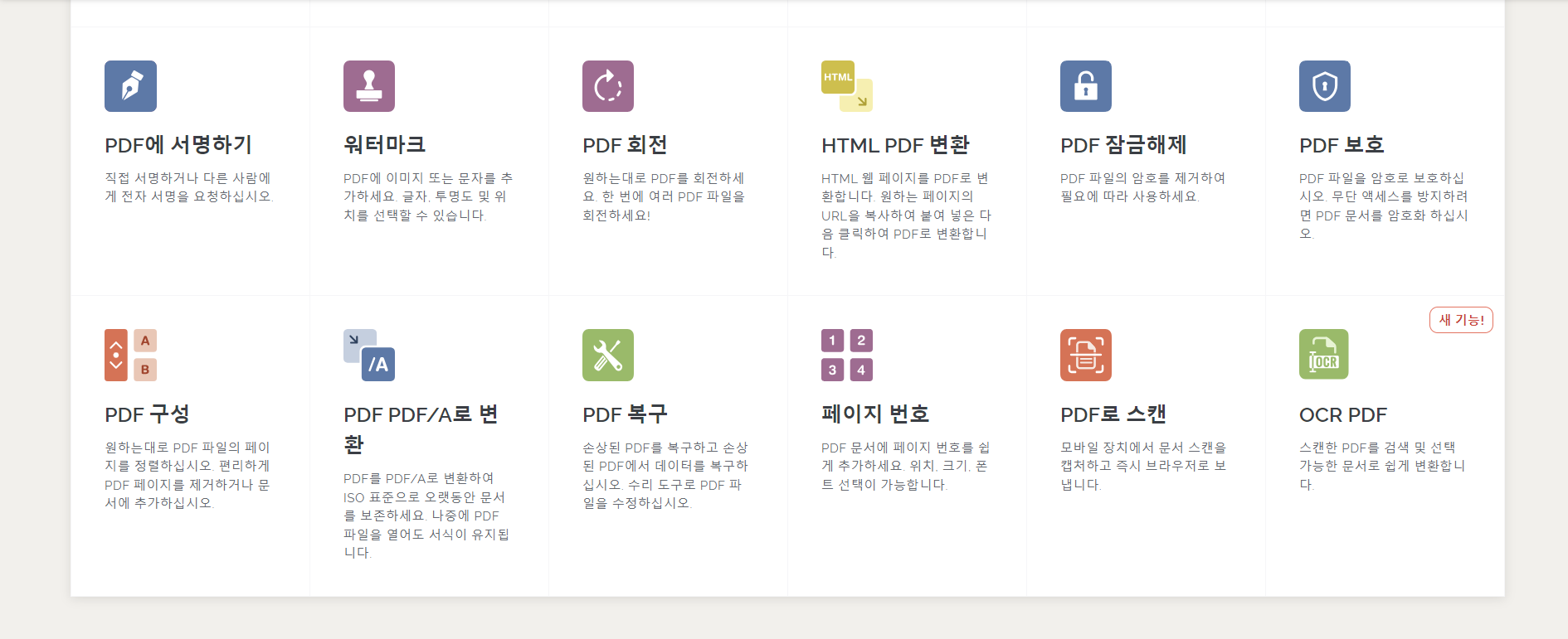 PDF 합치기 병합 JPG 변환 편집 용량 줄이기 Smallpdf iLovePDF sejda