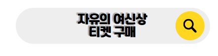 뉴욕 신혼여행