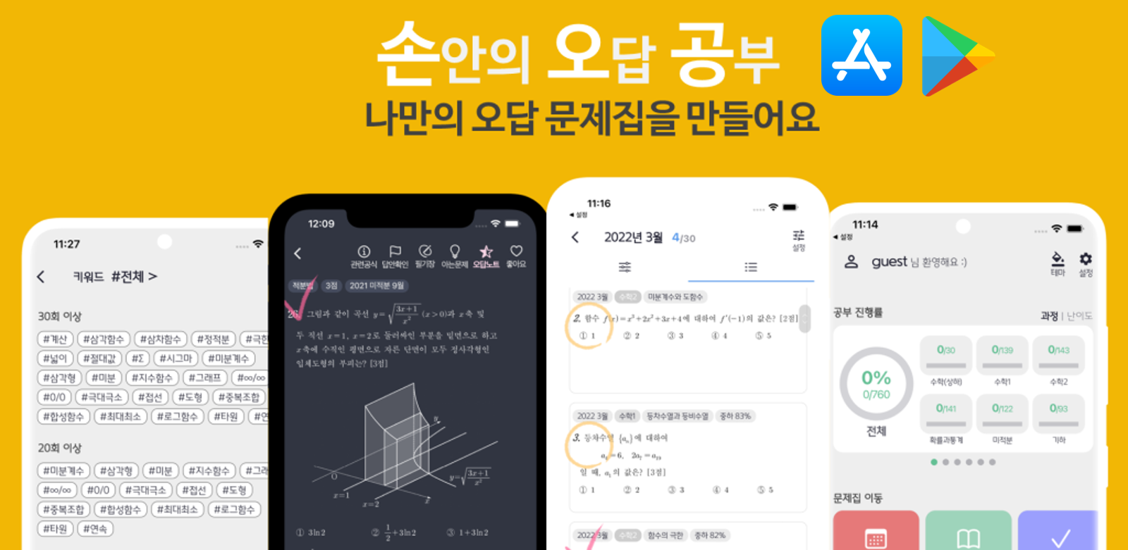 손안의오답공부 손오공수학 수능기출문제 수학기출문제 등차수열 등비수열 수열