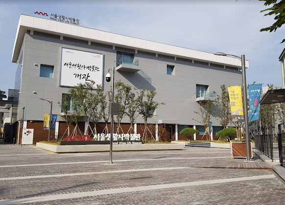 서울생활사박물관 이미지