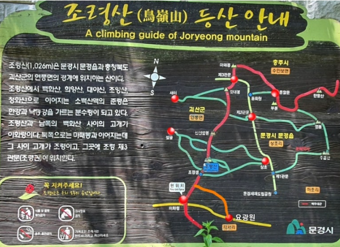 조령산등산안내표