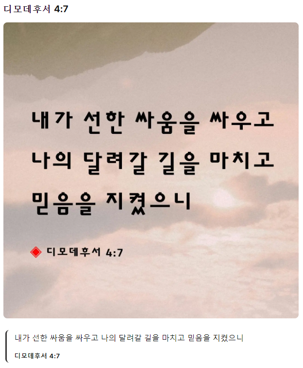 디모데후서-4장-7절